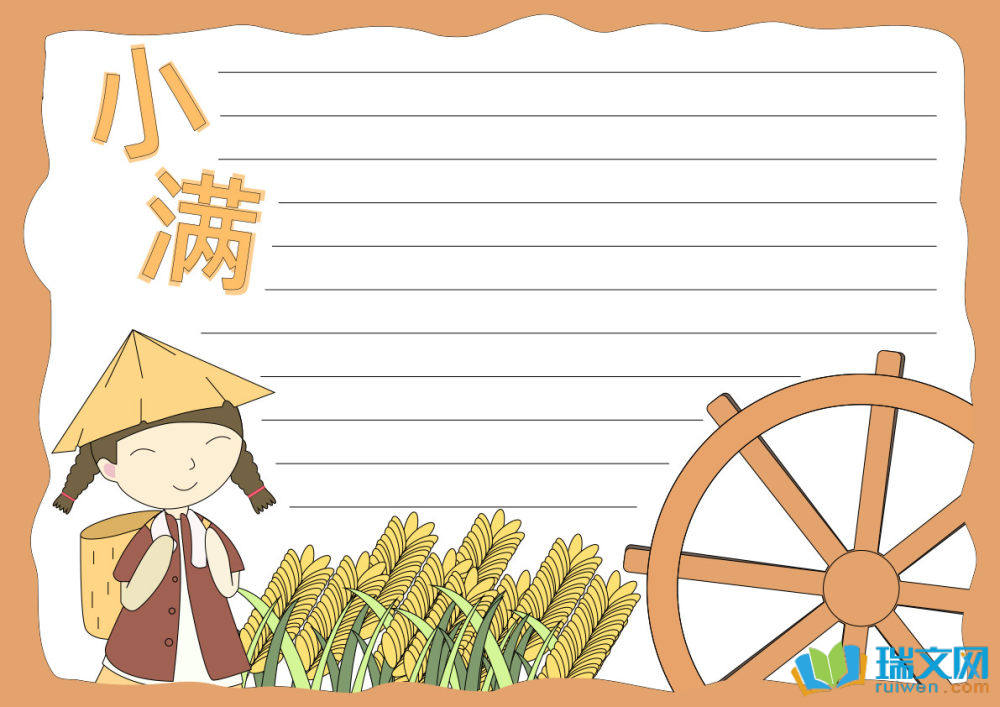 小滿手抄報簡單漂亮
