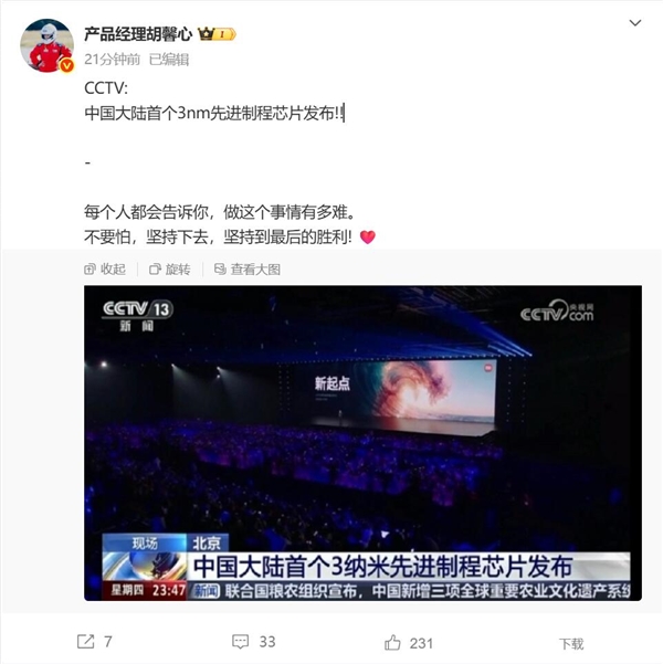 小米玄戒O1上央視：中國大陸首個3nm先進芯片