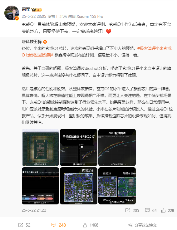 小米玄戒O1發布 雷軍：目前體驗超出我預期 歡迎大家評測