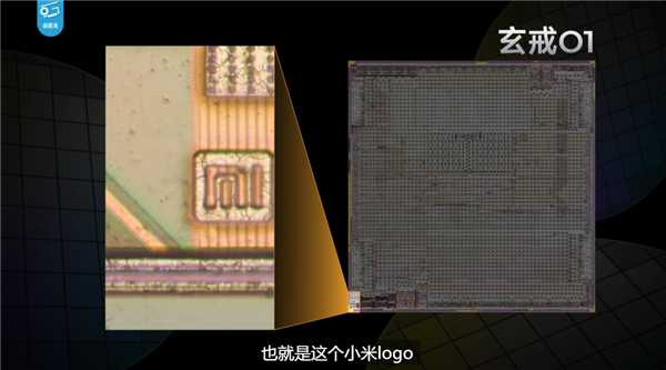 小米自研玄戒O1首發拆解露真容：芯片印小米Logo 打破