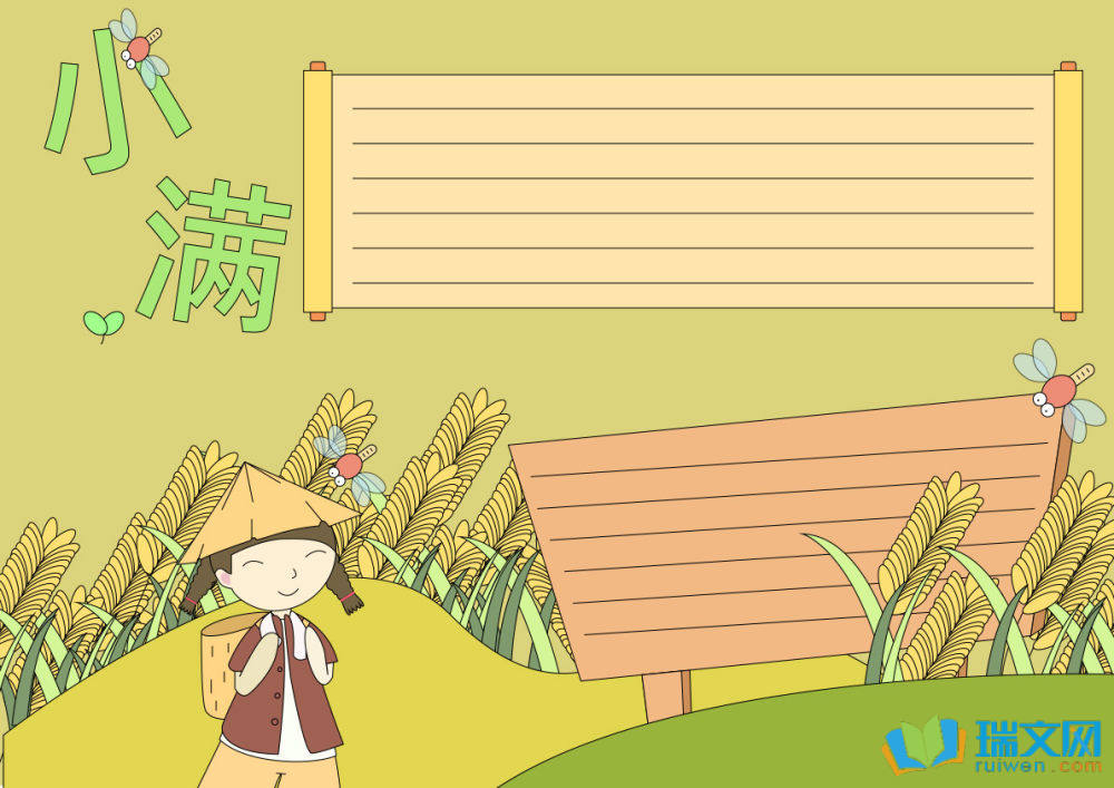 小滿手抄報簡單漂亮