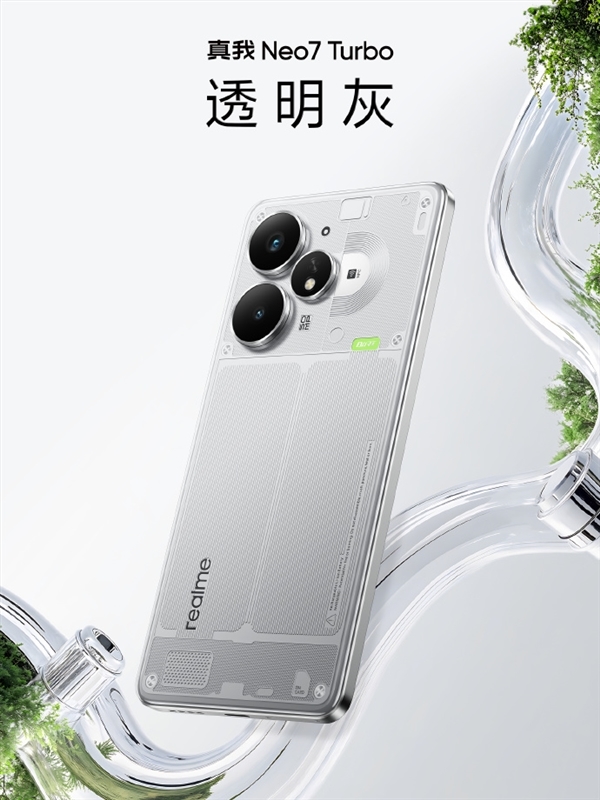 新一代續航滅霸！真我Neo7 Turbo搭載7200mAh泰坦電池