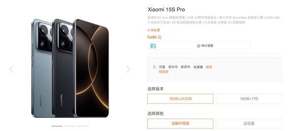 5499元起定價完全相同！小米15S Pro和小米15 Pro區別一文看懂