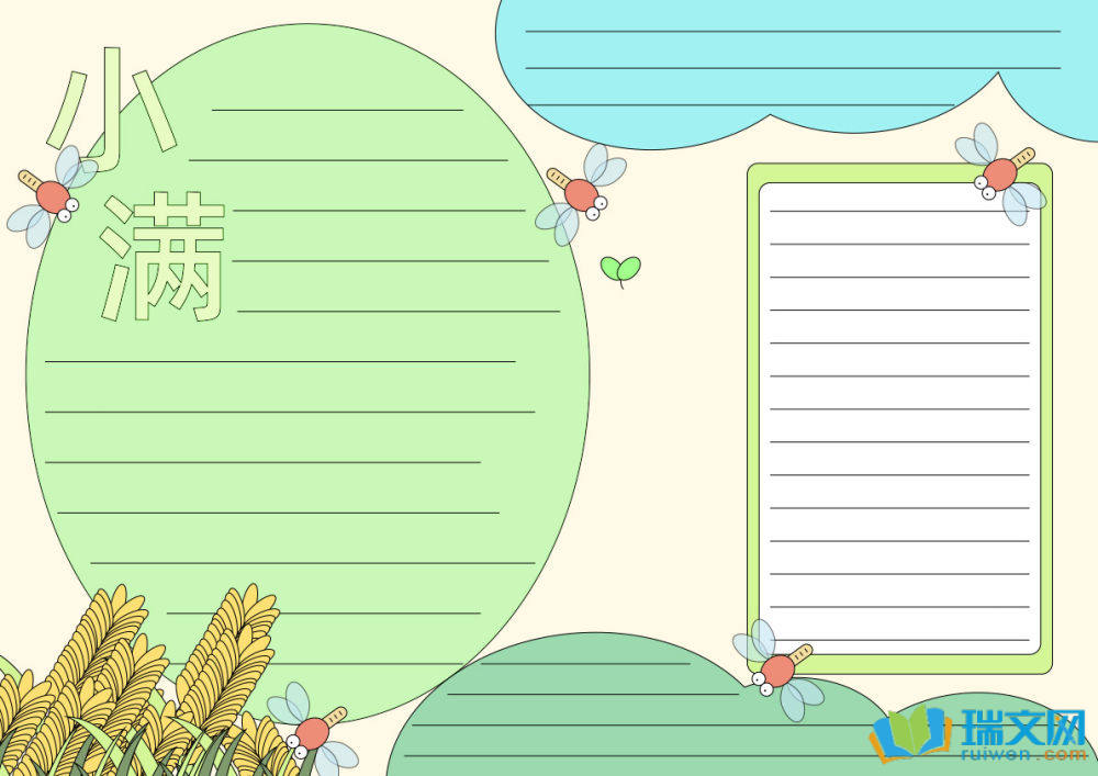 小滿手抄報簡單漂亮