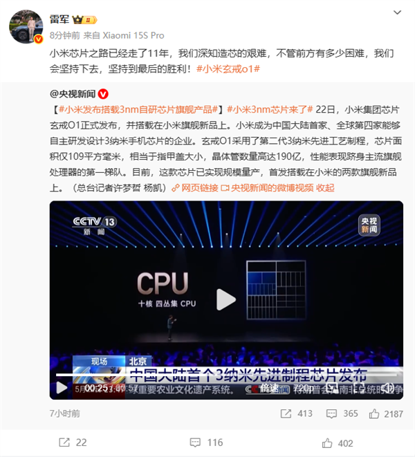 首發(fā)自研玄戒O1芯片！雷軍自費購買一臺小米15S Pro收藏