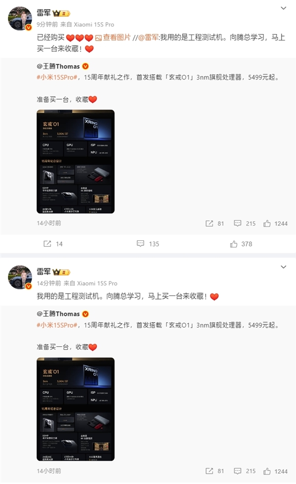首發(fā)自研玄戒O1芯片！雷軍自費購買一臺小米15S Pro收藏