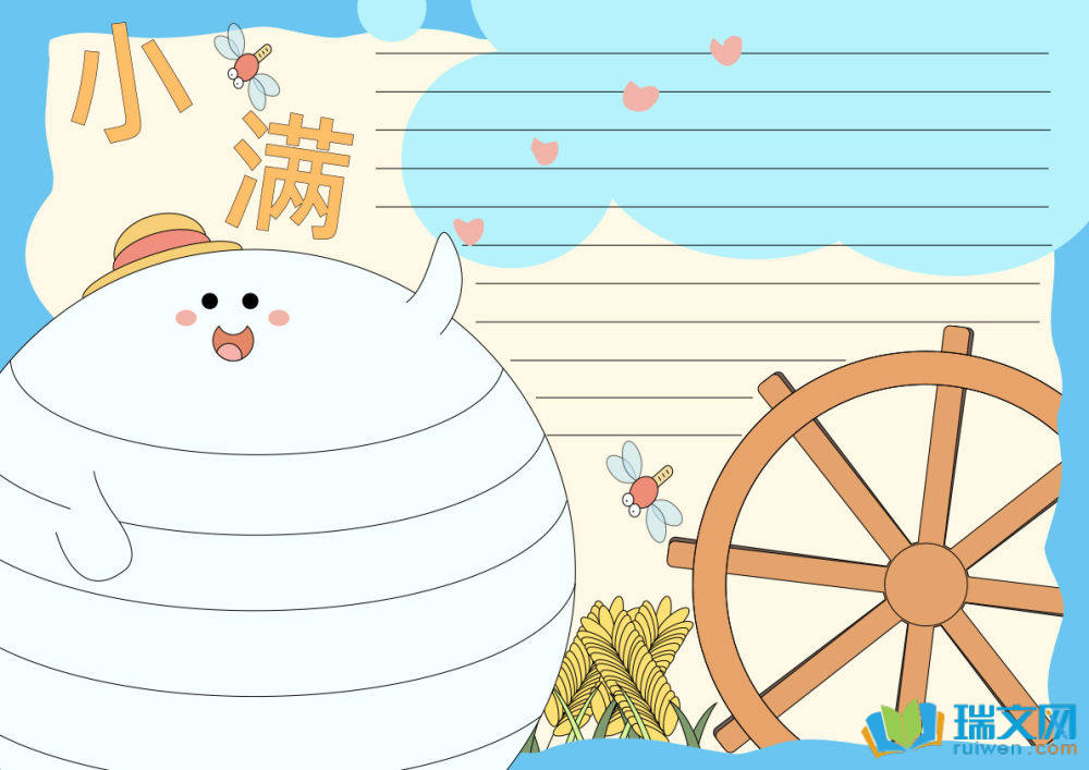 小滿節(jié)氣手抄報