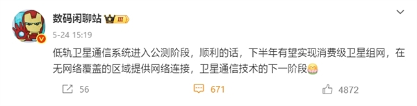 無信號也能上網！我國低軌衛星互聯網下半年實現消費級組網