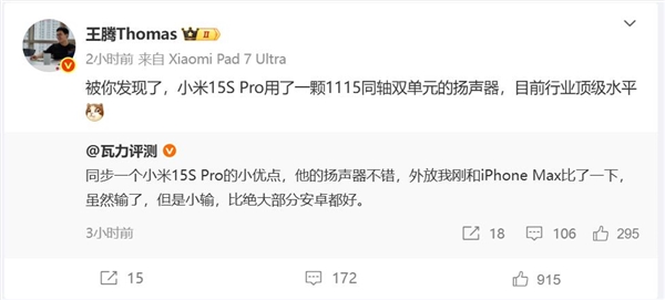 不止首發玄戒O1！王騰：小米15S Pro揚聲器也是行業頂級水平
