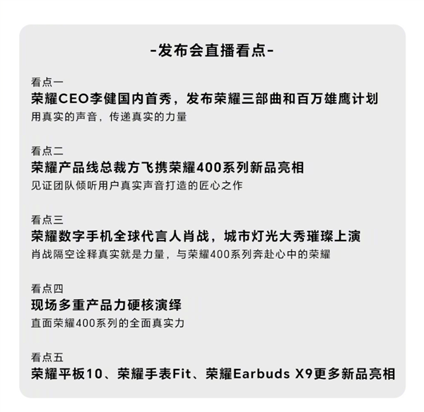 榮耀CEO李健5月28日國內(nèi)首秀：發(fā)布榮耀三部曲、百萬雄鷹計(jì)劃