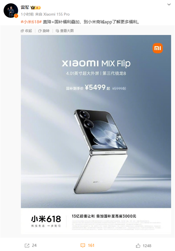 雷軍618親自帶貨小米首款小折疊MIX Flip：國補到手5499元起