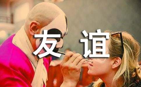 友誼的話題作文600字合集7篇