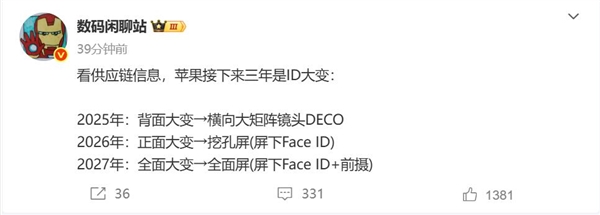 供應鏈劇透蘋果新機：未來三年iPhone外觀巨變