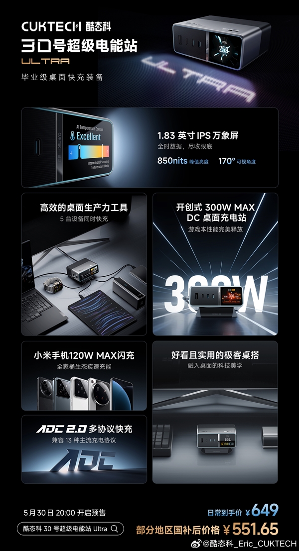 畢業級桌充！酷態科30號超級電能站Ultra發布：國補價551.65元