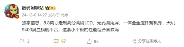 8.8英寸LCD+天璣9400！REDMI 8.8英寸電競(jìng)小平板6月發(fā)布