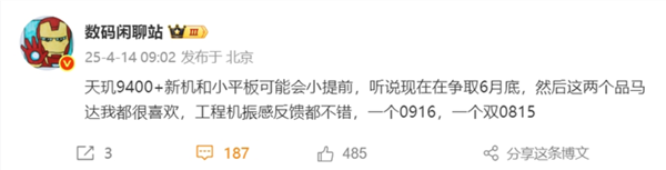 8.8英寸LCD+天璣9400！REDMI 8.8英寸電競(jìng)小平板6月發(fā)布