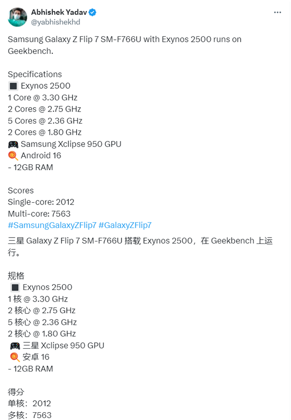 三星Exynos 2500跑分曝光：性能拉胯遠不及小米玄戒O1！