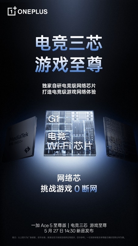 年度游戲神機！一加Ace 5至尊版爆料匯總