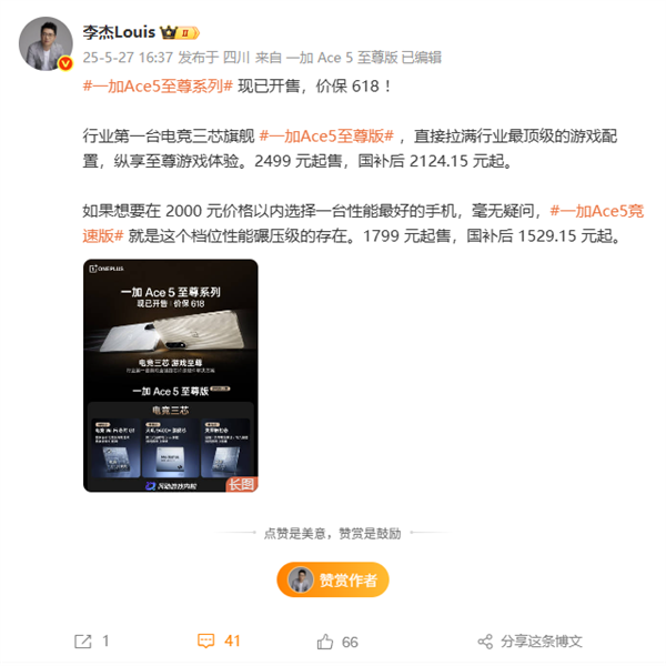 一加Ace 5競速版國補1529.15元起 李杰：2千元內性能碾壓級的存在