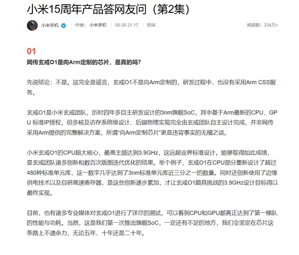 李楠：今天任何攻擊小米芯片沒有自主技術的人 都不懂芯片