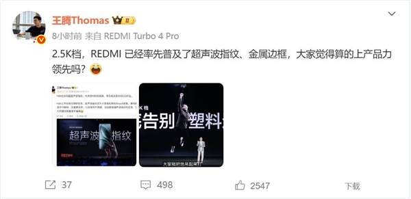 REDMI率先在2500元檔普及金屬中框+超聲波：產品力領先同檔