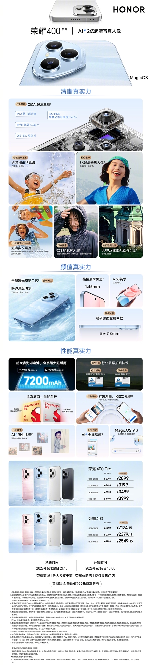 國補價2124元起！榮耀400系列全平臺預售1小時同比暴增278%