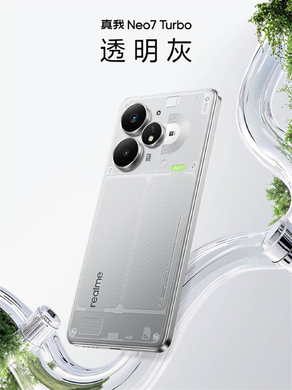 殺瘋了！真我Neo7 Turbo前瞻：透明機身同檔罕見 定價將會非常激進