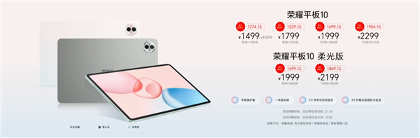1499元起！榮耀平板10發布：榮耀首款類紙柔光屏
