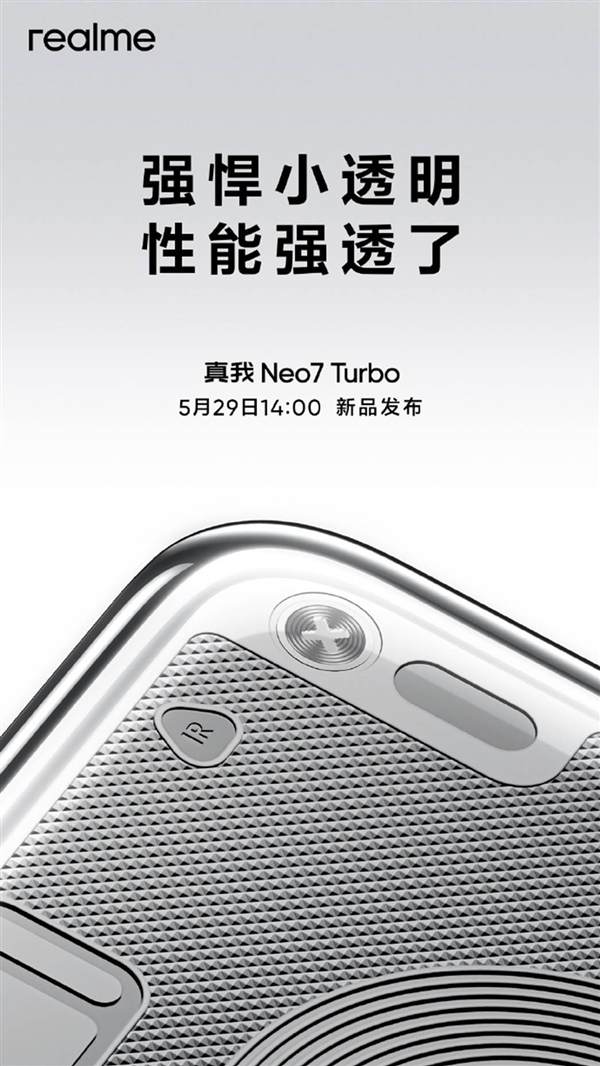 殺瘋了！真我Neo7 Turbo前瞻：透明機身同檔罕見 定價將會非常激進