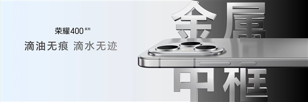 榮耀400系列正式亮相：首發(fā)流光織錦工藝 每一臺(tái)都獨(dú)一無(wú)二