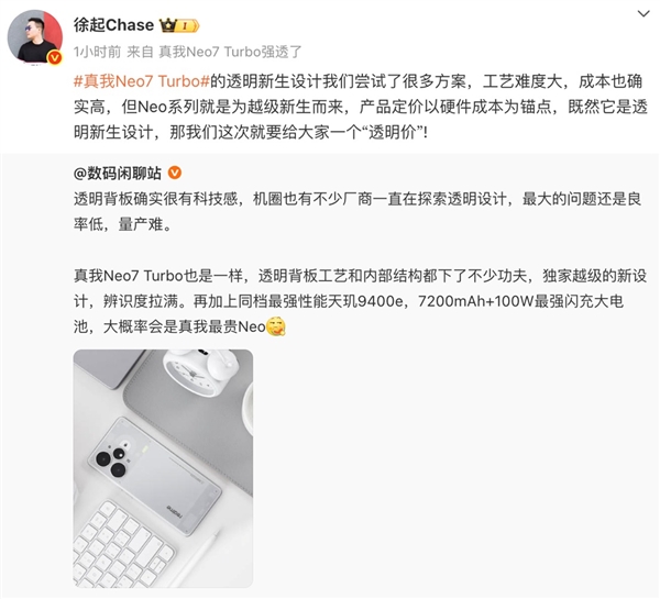 殺瘋了！真我Neo7 Turbo前瞻：透明機身同檔罕見 定價將會非常激進
