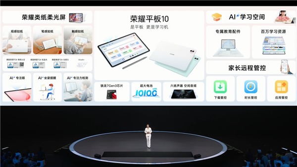 1499元起！榮耀平板10發布：榮耀首款類紙柔光屏