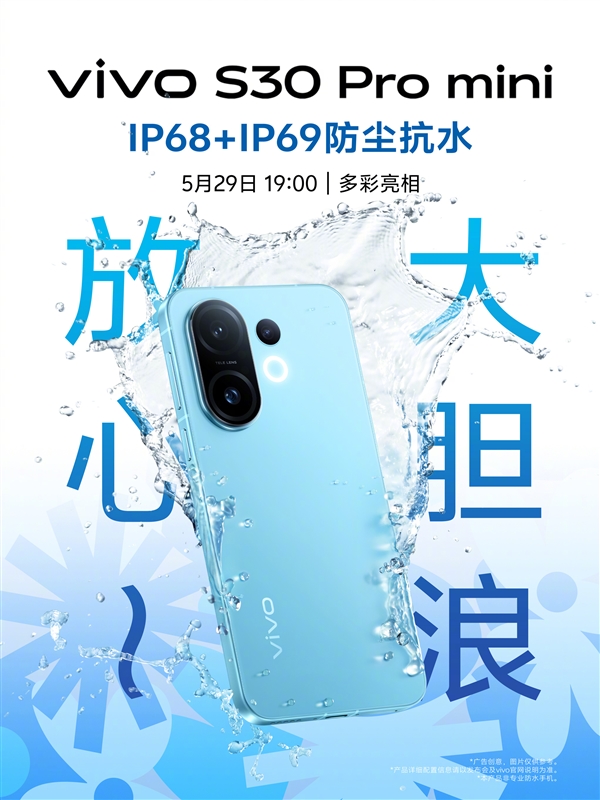 vivo S30 Pro mini今晚發布：同檔罕見6.3英寸小直屏+天璣9300+