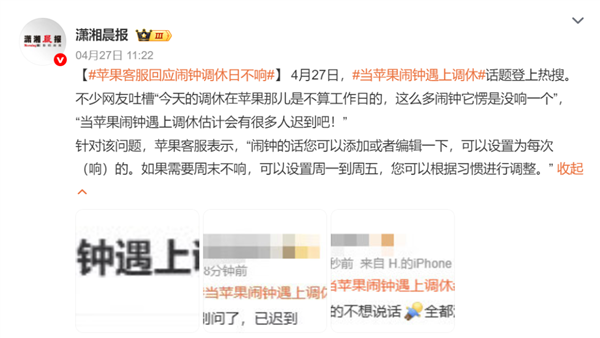 iPhone入華16年還沒有調休鬧鐘 而且以后可能更沒戲了