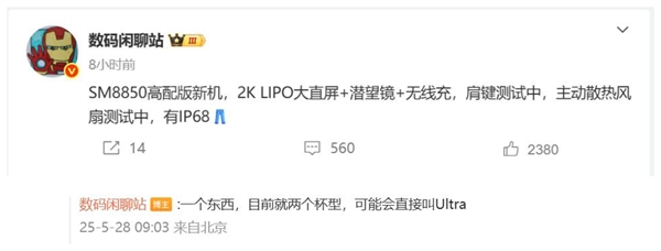 iQOO 15 Ultra首曝：首款驍龍8 Elite 2 Ultra旗艦