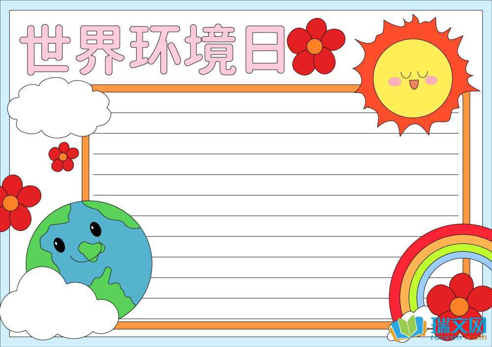 世界環境日手抄報圖片簡單又漂亮（精選8張）