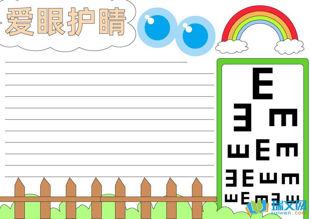 愛眼日手抄報圖片簡單漂亮（精選8張）