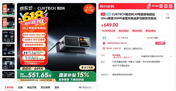 300W+1.83英寸屏！酷態科30號超級電能站Ultra今晚開售：551.65元起
