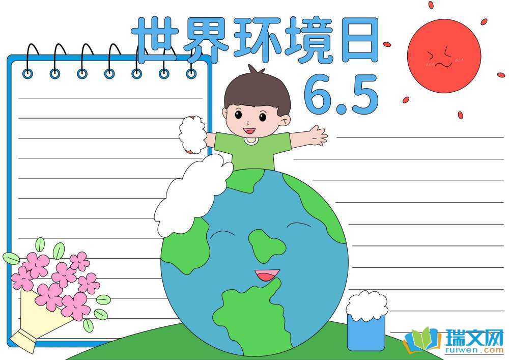 世界環境日手抄報圖片簡單又漂亮（精選8張）