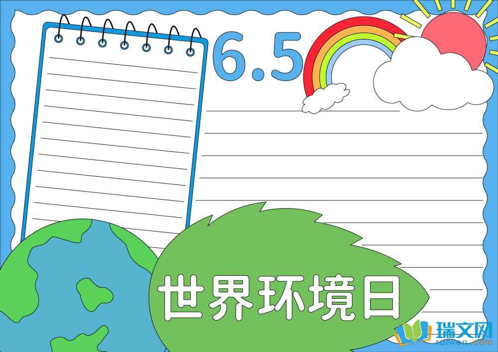 世界環境日手抄報圖片簡單又漂亮（精選8張）