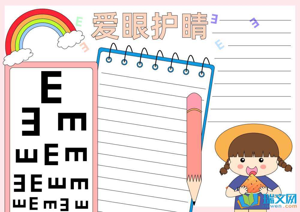 愛眼日手抄報圖片簡單漂亮（精選8張）