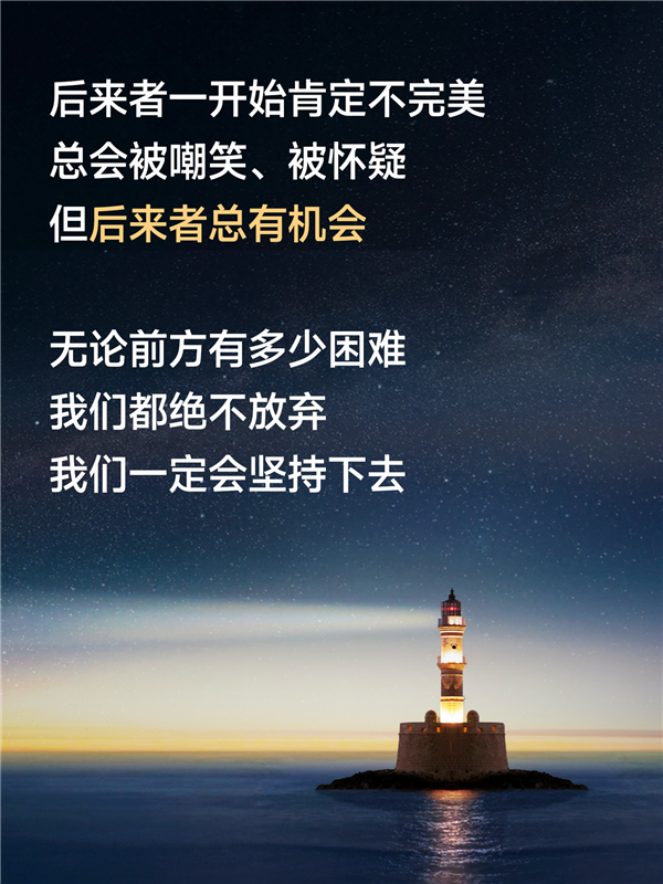 雷軍：我們永遠(yuǎn)相信 后來者總有機(jī)會
