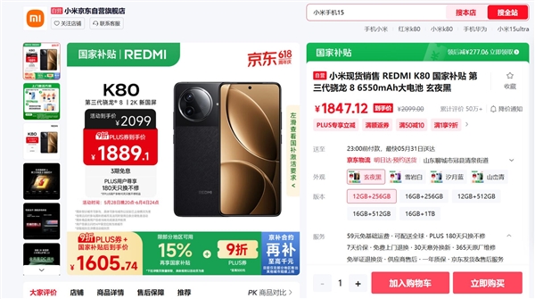 REDMI殺瘋了！K80低至1605.74元：驍龍8 Gen3+2K直屏