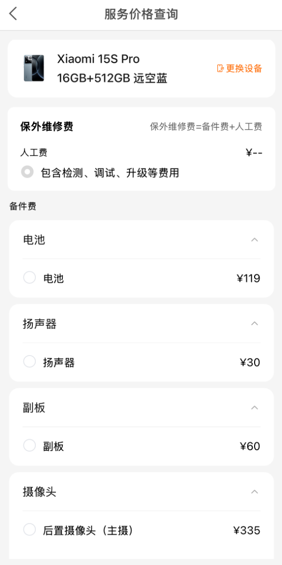 首發(fā)自研3nm旗艦芯！小米15S Pro維修價(jià)格出爐：換主板2690元起
