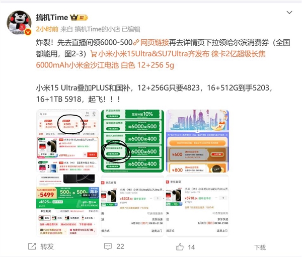 618史低價！小米15 Ultra 16+1T不到6000元：網友直呼性價比起飛了
