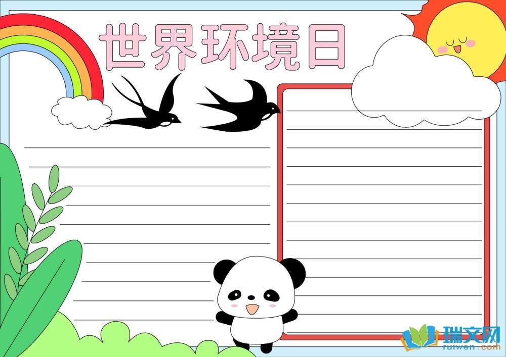 世界環境日手抄報圖片簡單又漂亮（精選8張）