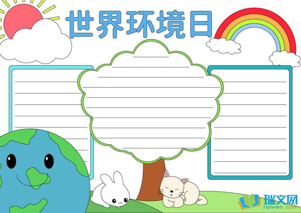 世界環境日手抄報圖片簡單又漂亮（精選8張）