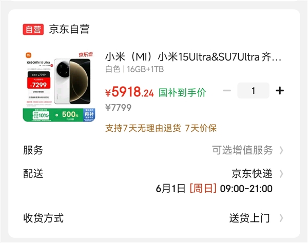 618史低價！小米15 Ultra 16+1T不到6000元：網友直呼性價比起飛了