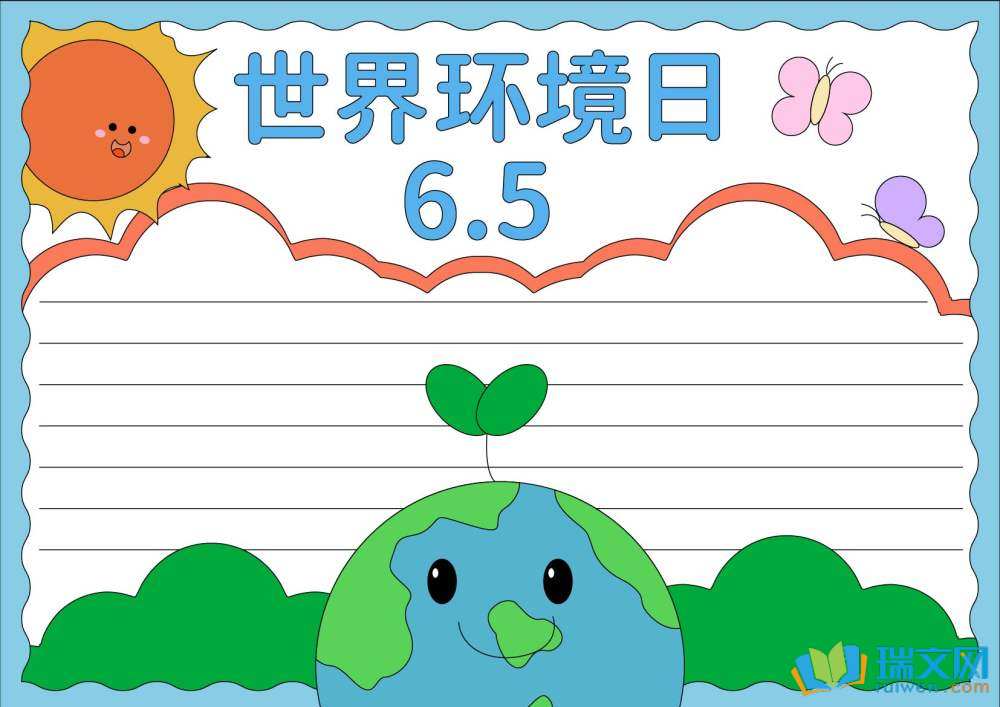 世界環境日手抄報圖片簡單又漂亮（精選8張）