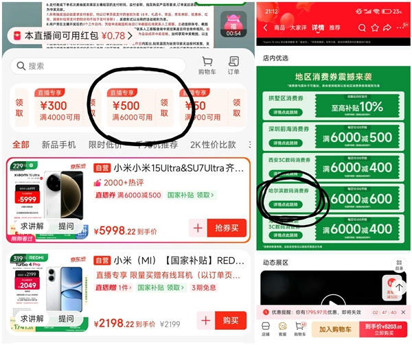 618史低價！小米15 Ultra 16+1T不到6000元：網友直呼性價比起飛了